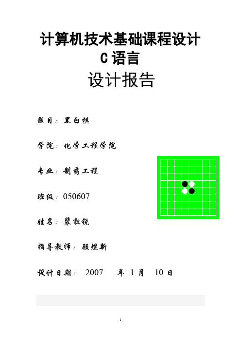 C程序 黑白棋