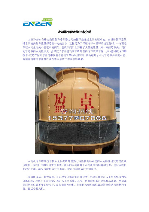 冷却塔改造技术说明