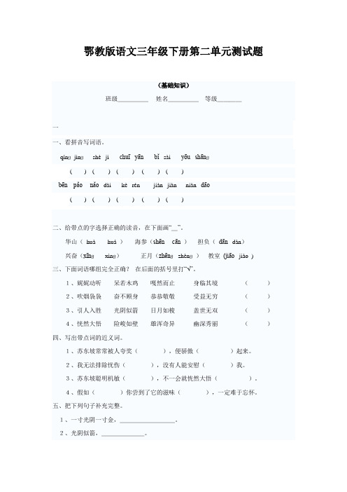 鄂教版语文三年级下册第二单元测试题