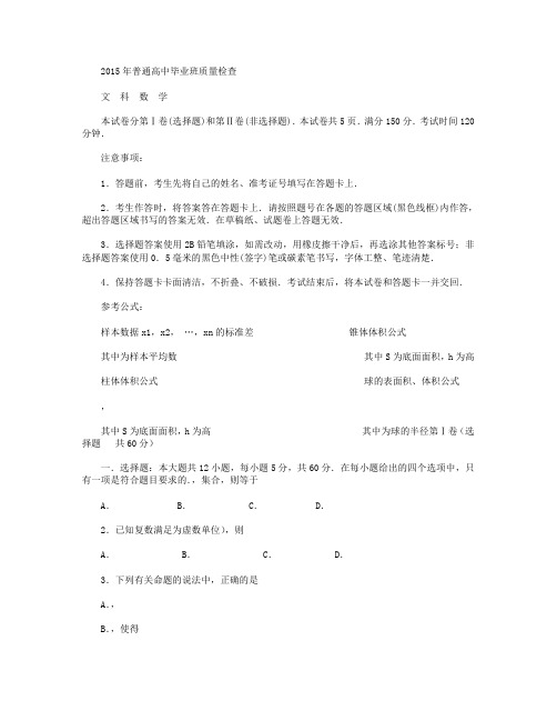 福建省三明市2015届高三5月质检文科数学试卷