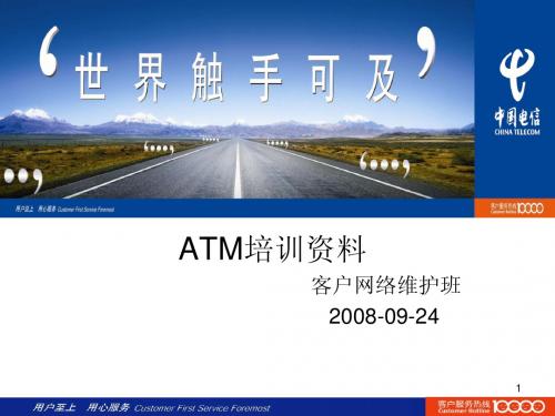 ATM培训资料