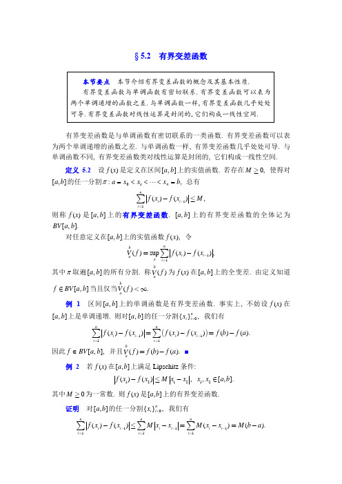 § 52 有界变差函数 - 精品课程网