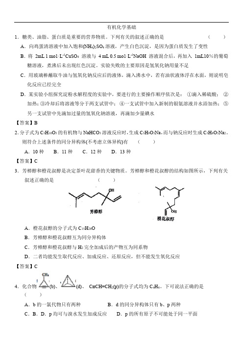2019年高考化学一轮复习有机化学基础作业