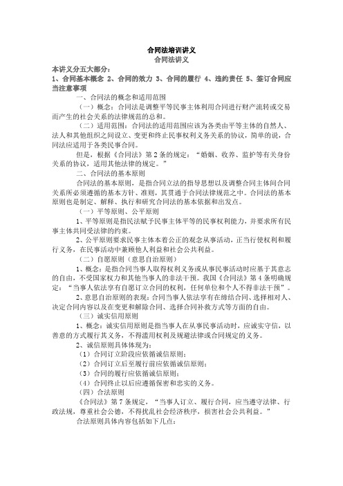 合同法讲义
