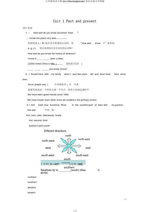 八年级英语下册Unit1Pastandpresent知识点复习牛津版