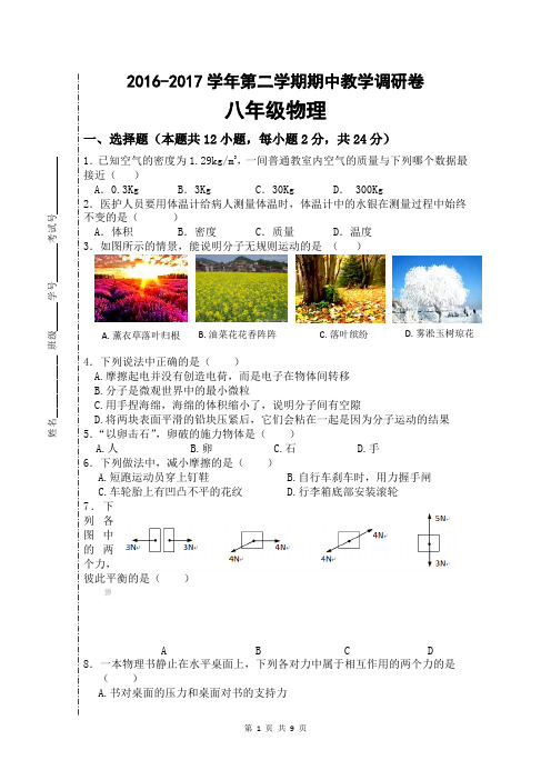 苏州工业园区2016~2017学年下学期八年级物理期中试卷及答案
