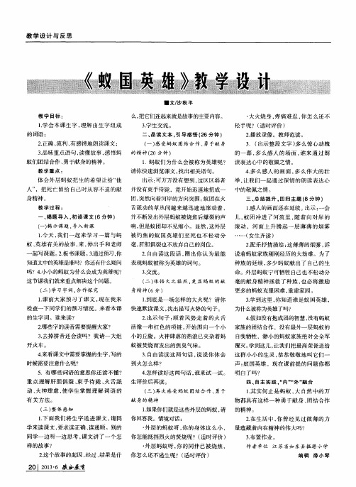 《蚁国英雄》教学设计