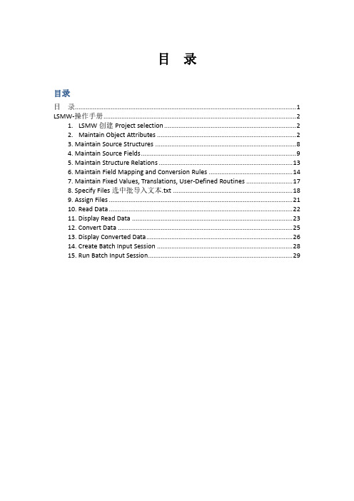 SAP批导工具之LSMW