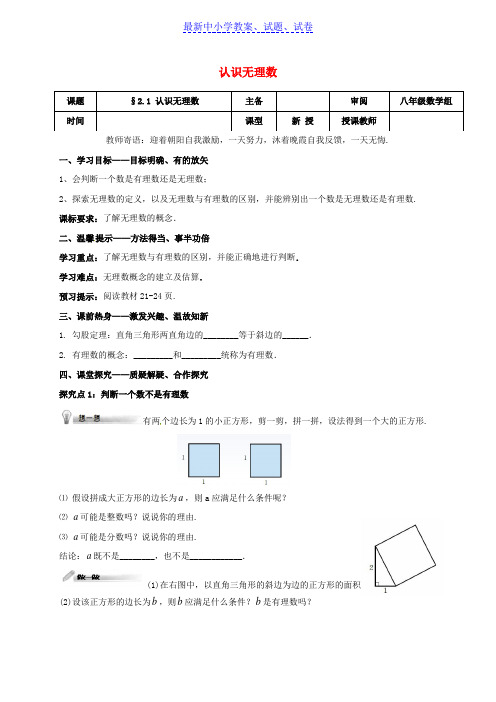 八年级数学上册第二章实数2.1认识无理数学案无答案新版北师大版