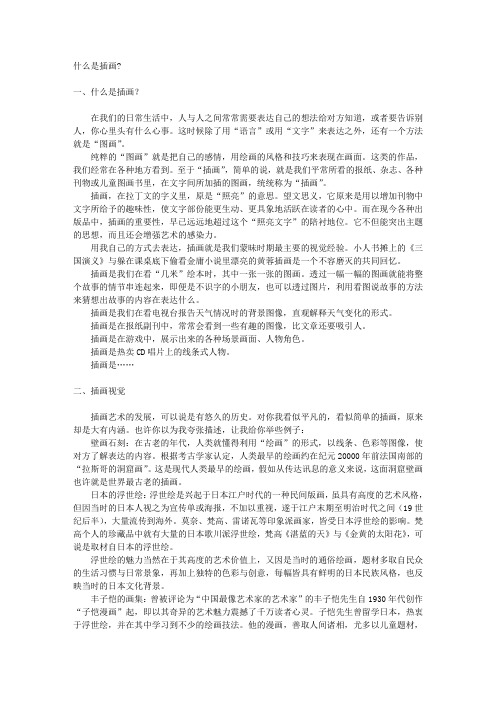什么是插画