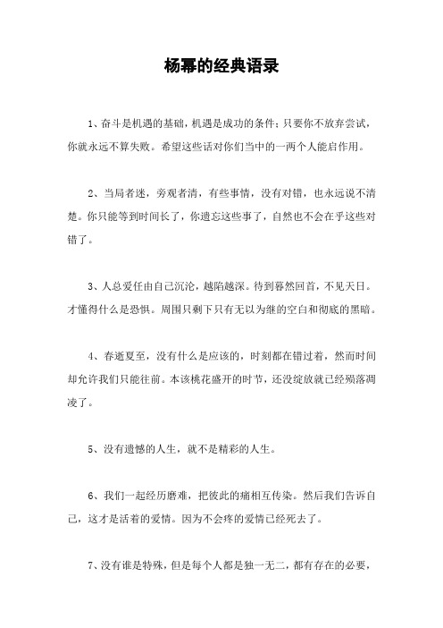 杨幂的经典语录
