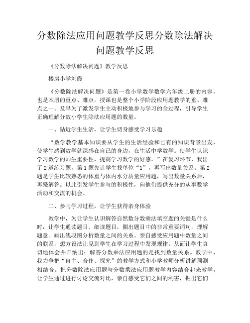 分数除法应用问题教学反思分数除法解决问题教学反思