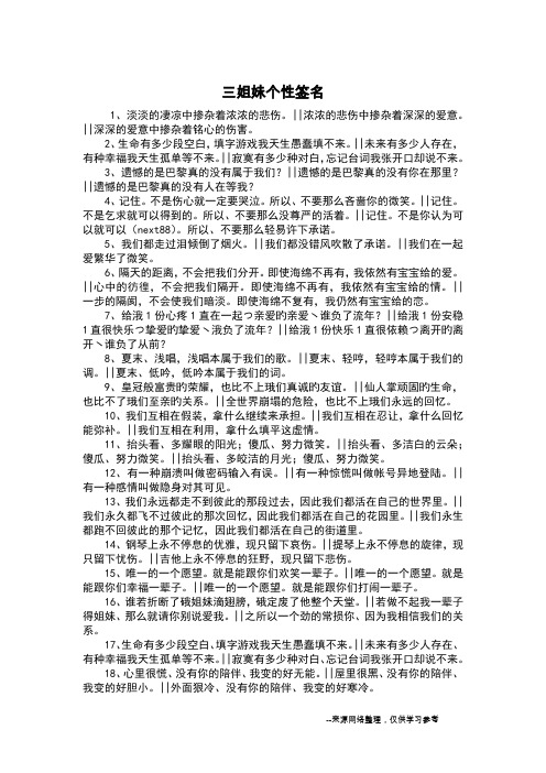 三姐妹个性签名