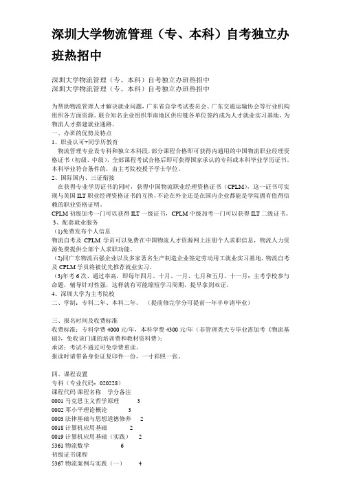 深圳大学物流管理