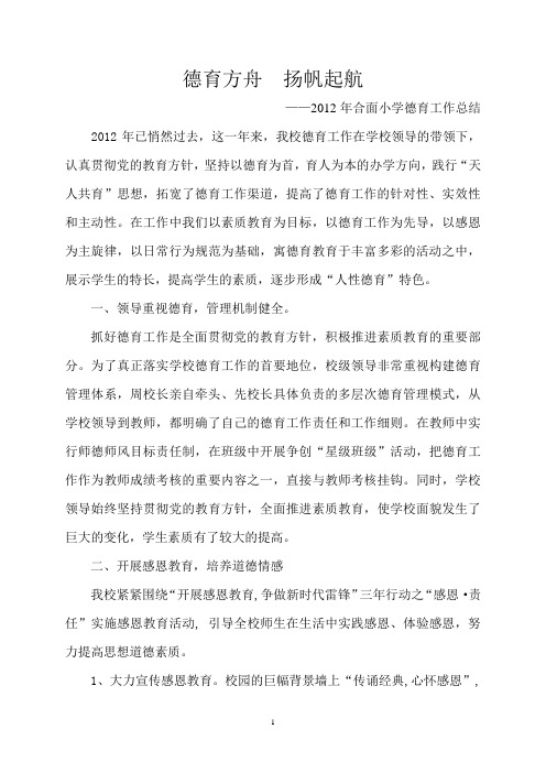 2012德育工作总结
