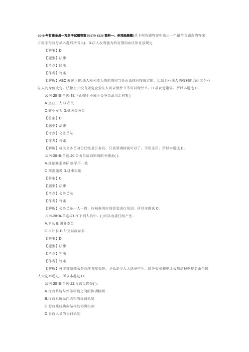2016年甘肃金昌一万名考试题答案