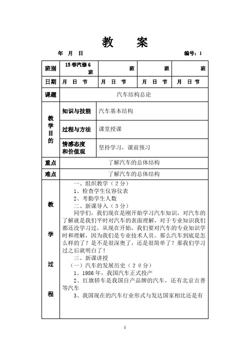 (完整版)汽车概论教案