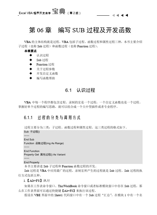 《Excel VBA程序开发自学宝典(第2版)》