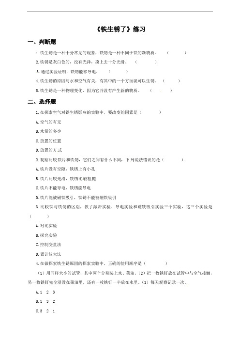 教科版 六年级下册科学试题-2.5 铁生锈了 (含答案)