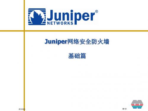Juniper_基础篇