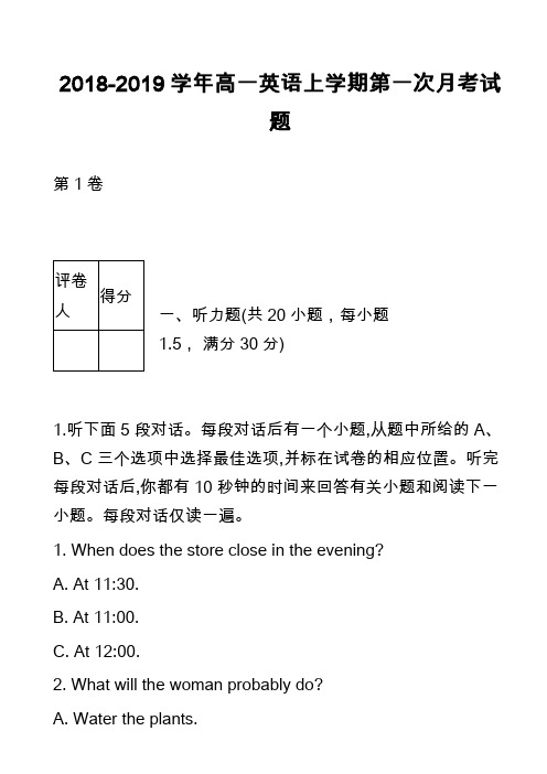 2018-2019学年高一英语上学期第一次月考试题_7