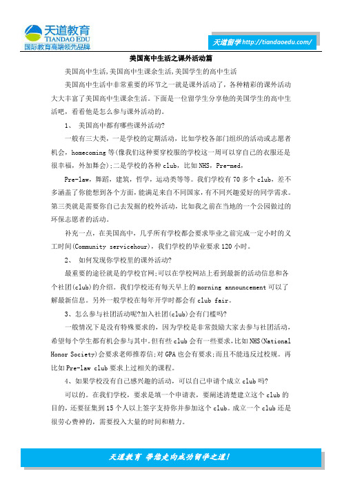 美国高中生活之课外活动篇