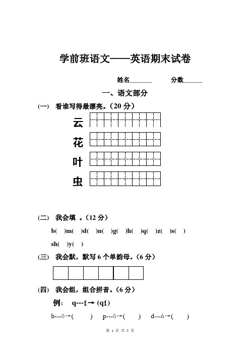 学前班语文英语试卷