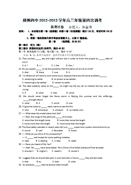 【VIP专享】河南省郑州四中2013届高三第四次调考英语试题