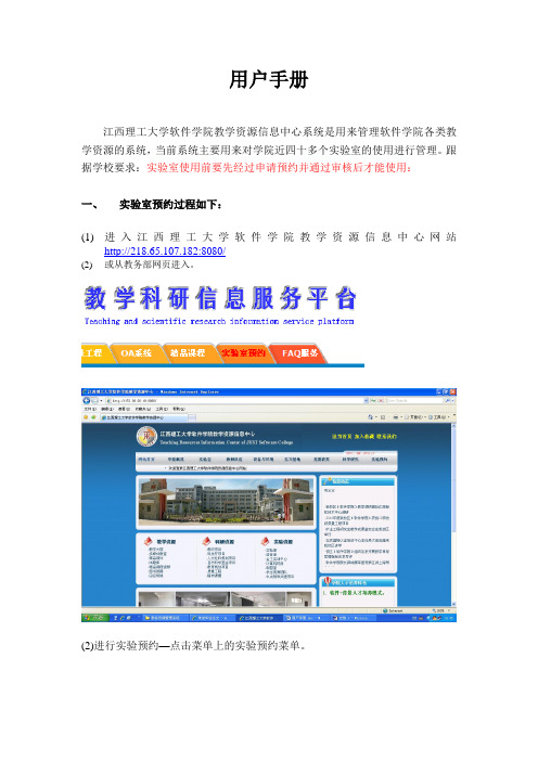 实验室预约用户手册