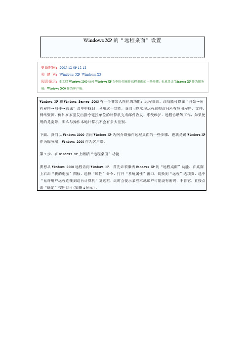 Windows远程控制完全指南