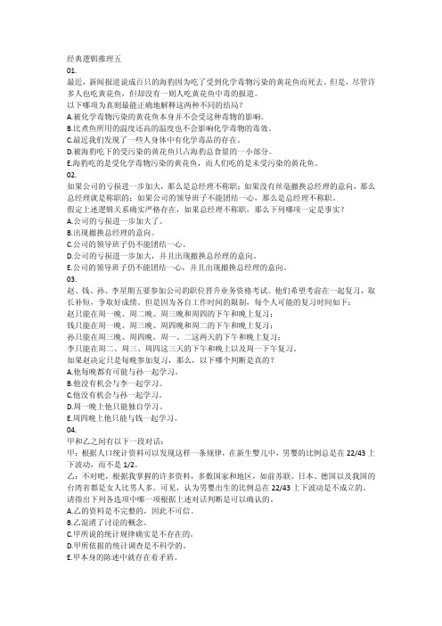 经典逻辑推理五