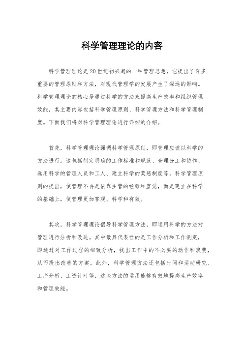 科学管理理论的内容