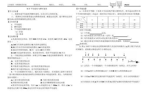 平均速度与瞬时速度导学案