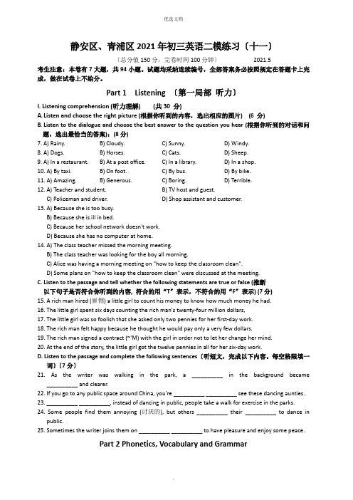 上海市静安区中考英语二模试卷(含答案)
