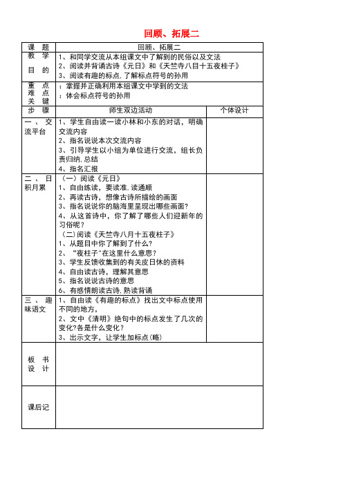 六年级语文下册第二组回顾拓展二教案新人教版(最新整理)