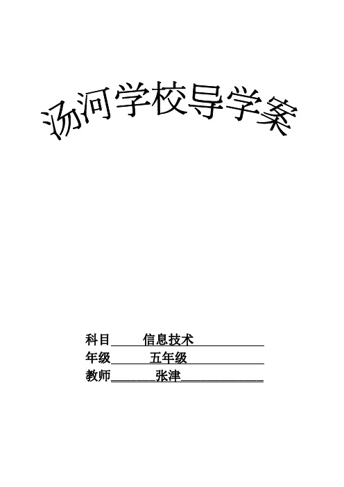 五年级信息技术下册第12课导学案