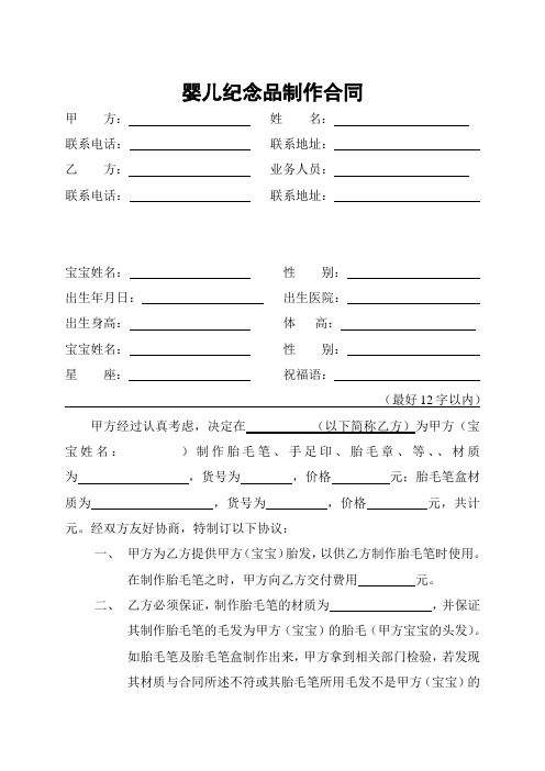 婴儿纪念制作合同