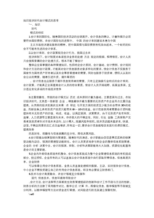 方案-知识经济时代会计模式的思考