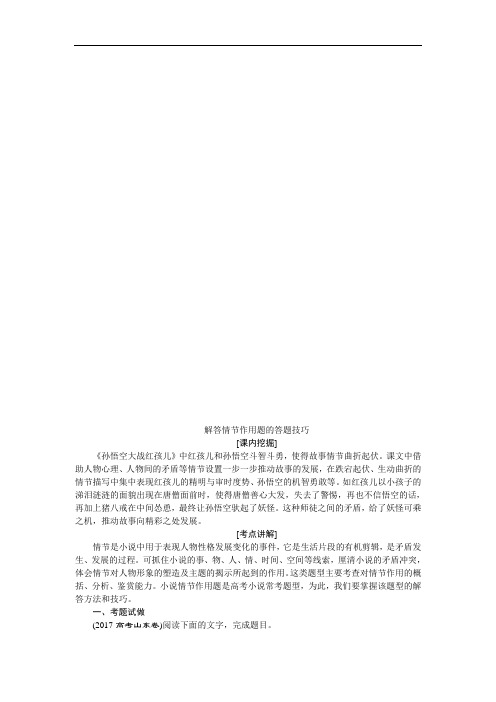 2019-2020学年人教版高中语文选修中国小说欣赏练习：3 《西游记》——孙悟空大战红孩儿 (Word版含解析)