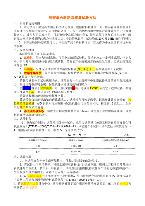 沥青混合料试验2