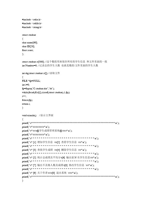 学生成绩管理系统  C语言版