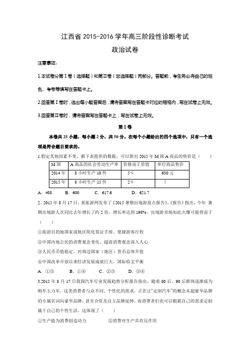 江西省2016届高三10月联考政治试题