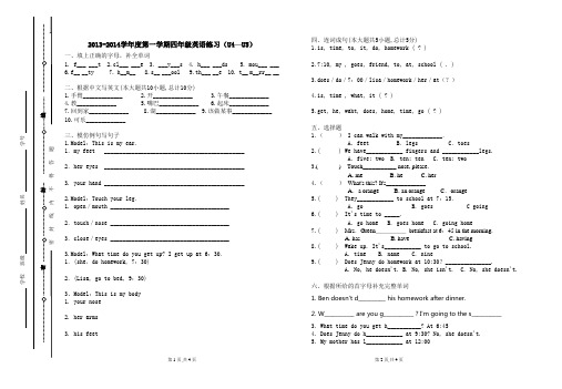 (开心学英语)2013-2014学年度第一学期四年级英语练习(U4—U5)(试卷)