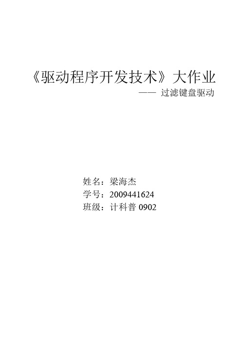 驱动程序开发技术-过滤键盘驱动