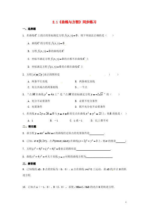 高中数学 3.4《曲线与方程》同步练习 北师大版选修21