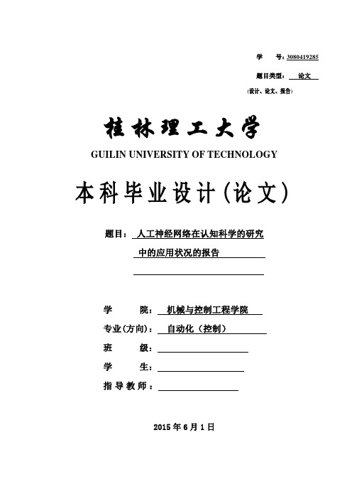 桂林理工大学本科毕业设计(论文)[管理资料]