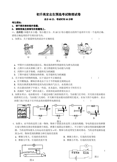 初升高宏志生预选考试物理试卷