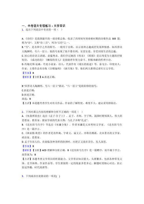 初中中考 语文文学常识及答案(Word版)