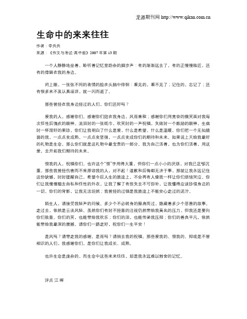 生命中的来来往往