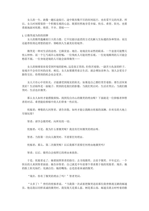 女人不要输在心态上_第三章 乐观向上之心
